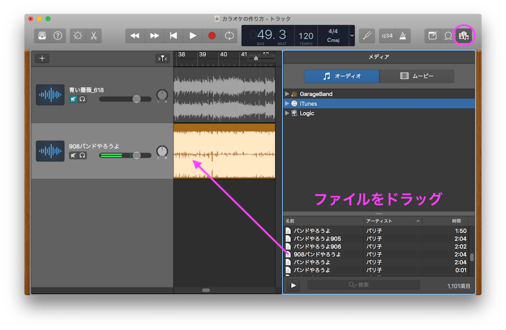 ボーカルをカットして簡単にカラオケを作る方法 Garageband Mmbox