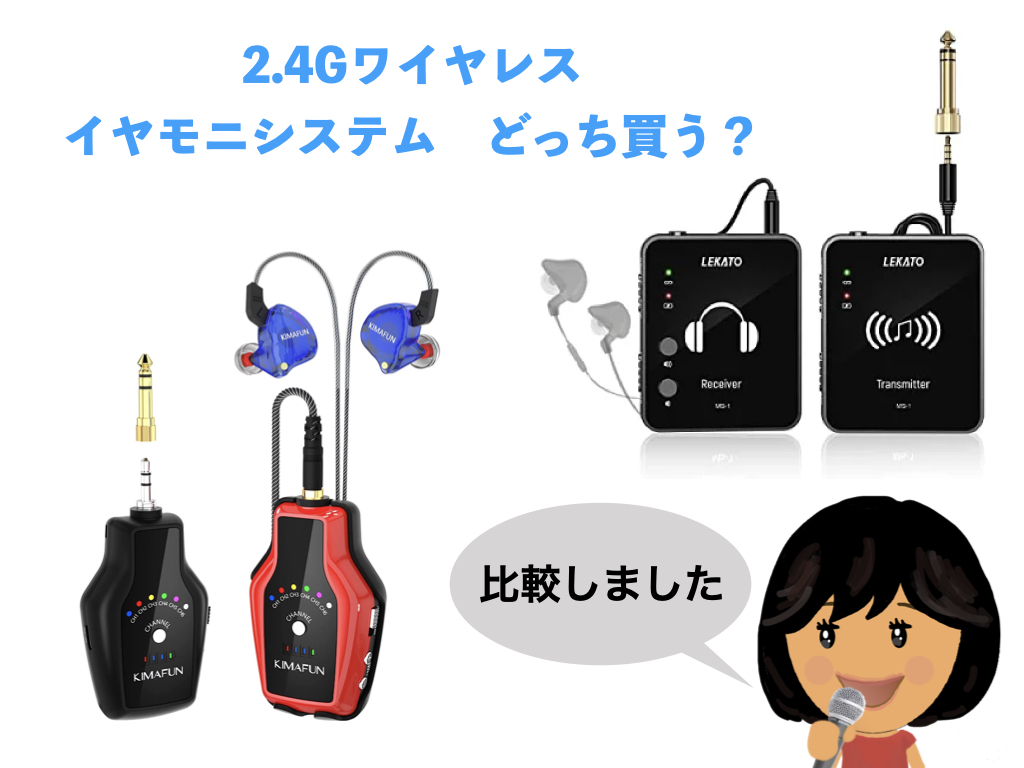 ワイヤレス イヤモニシステム比較 | MMBOX